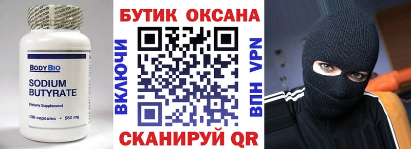 Бутират оксана  Купить где  Сасово 